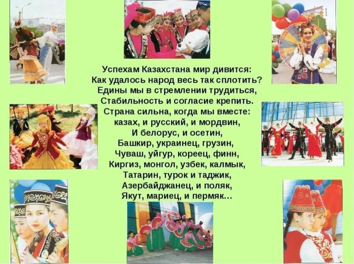Классный час «Единство народа Казахстана» 7 "Б" класс