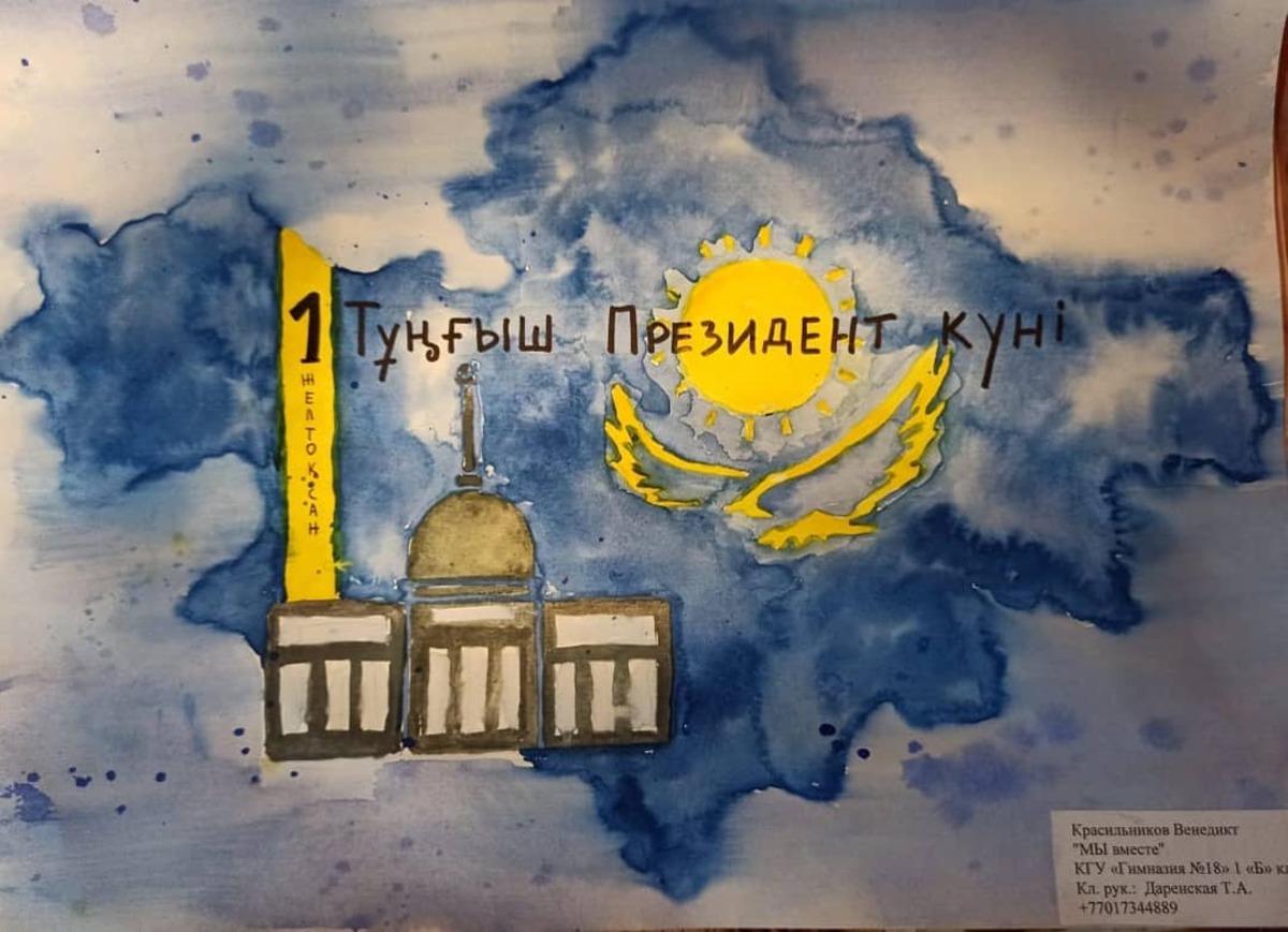 Конкурс рисунков "Казахстан - любимая страна!"