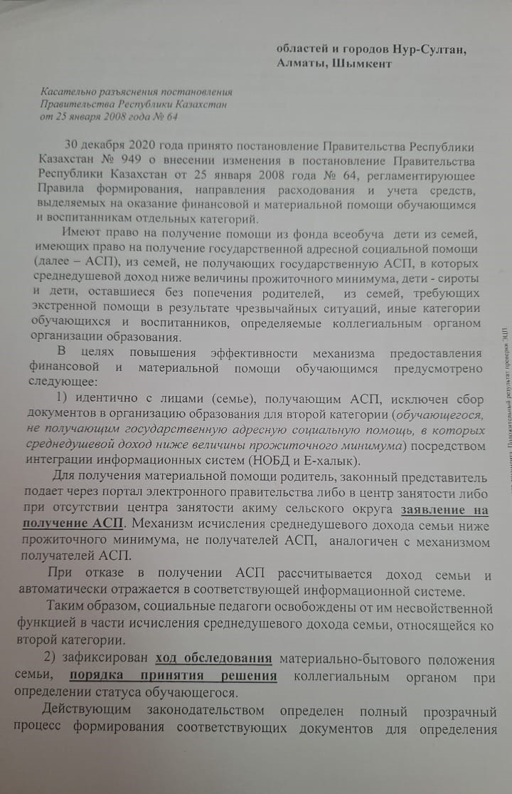 Постановление Правительства Республики Казахстан от 25 января 2008 года №64