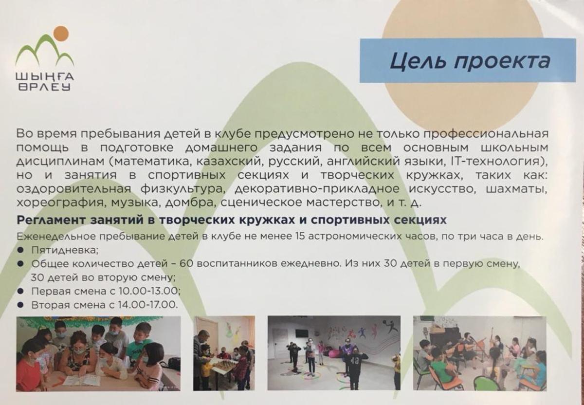 С 2019 г в городе  Алматы фунционируют социальные клубы, где каждый ребёнок может найти занятия по душе