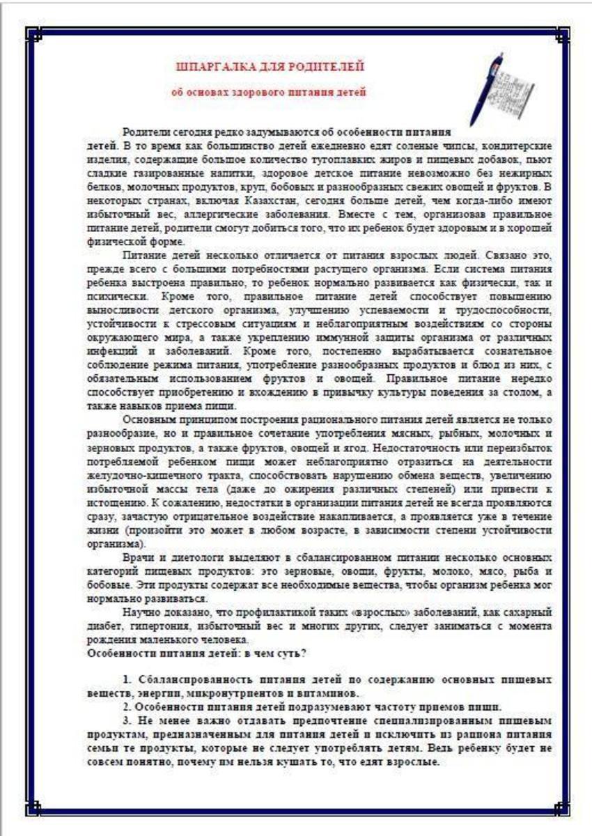 Шпаргалка для родителей "Что значит правильно питаться"