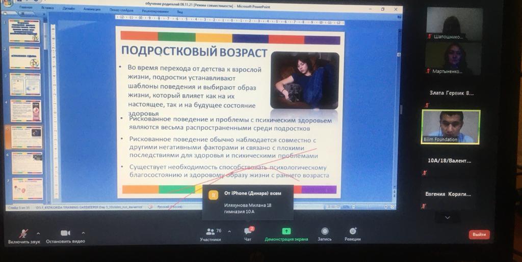 11. 11.21 г для родителей учащихся 7-11 классов  был проведён вебинар на тему «Стражники судьбы» в соответствии с программой "Формирование здоровья и жизненных навыков».