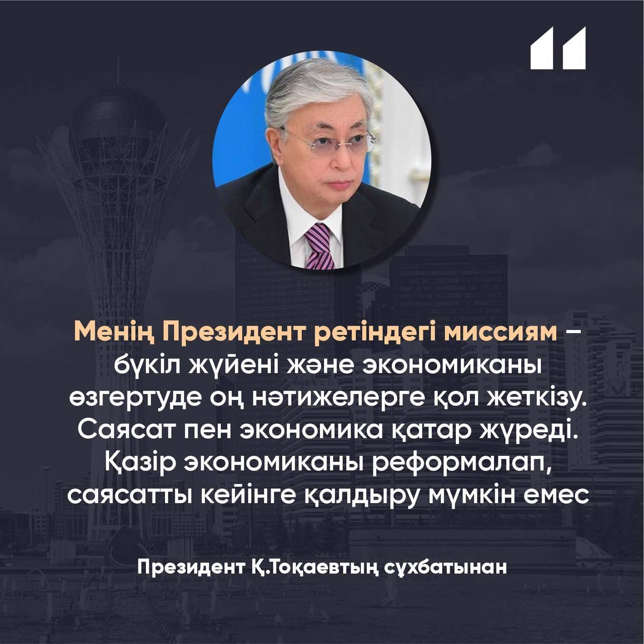 Президент Республики Казахстан