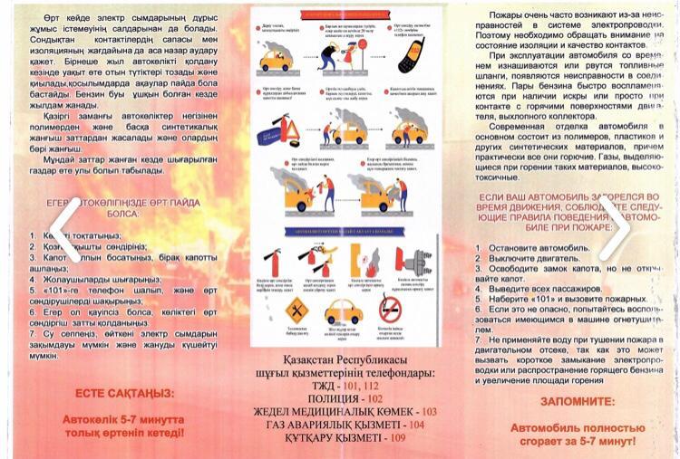 Правила пожарной безопасности при эксплуатации автотранспортной техники