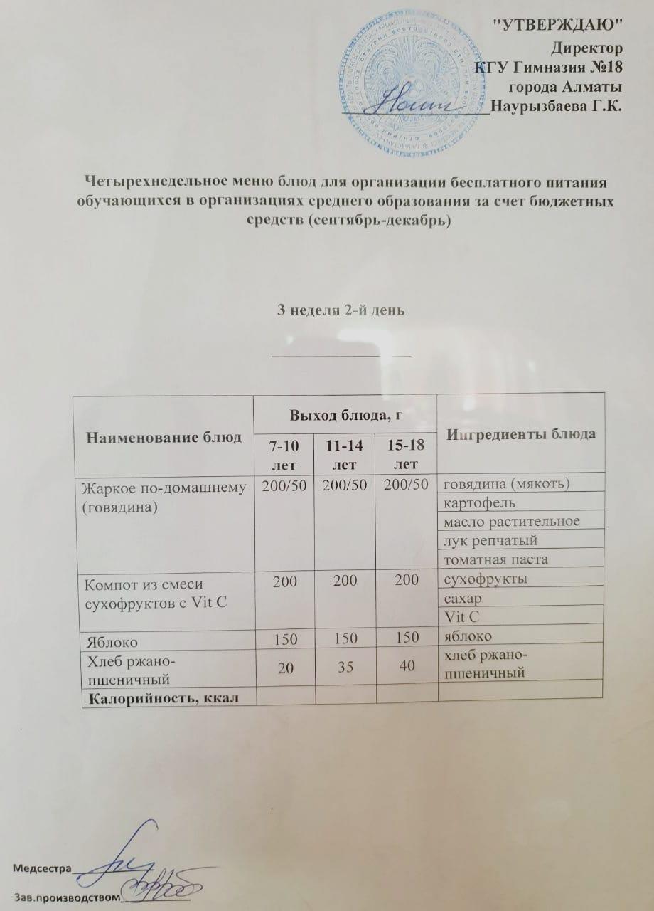 Оқушыларға тегін берілетін тағамдардың мәзірі (қыркүйек-желтоқсан) 3 апта 2 күні