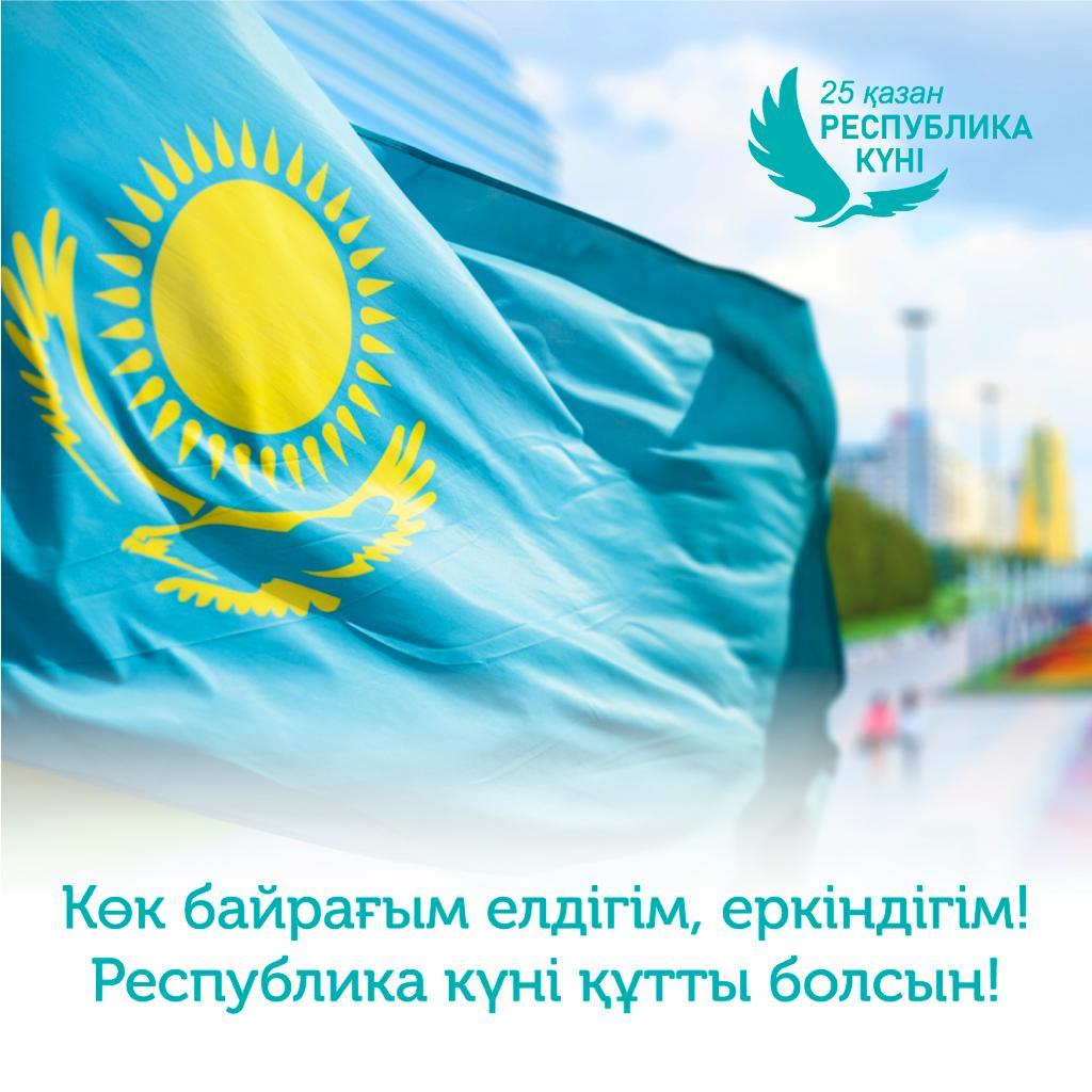 25 қазан Республика күні