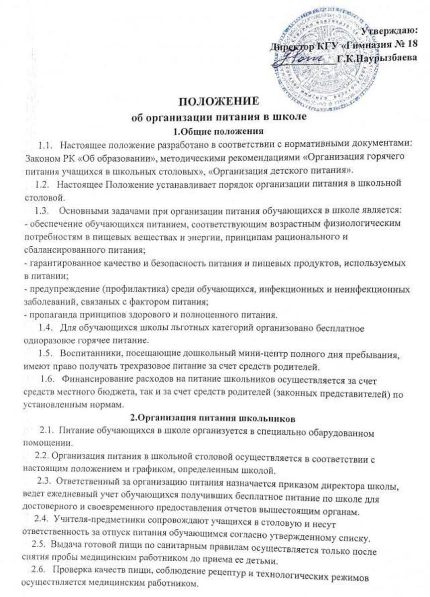 Мектепте оқушыларды тамақтандыру