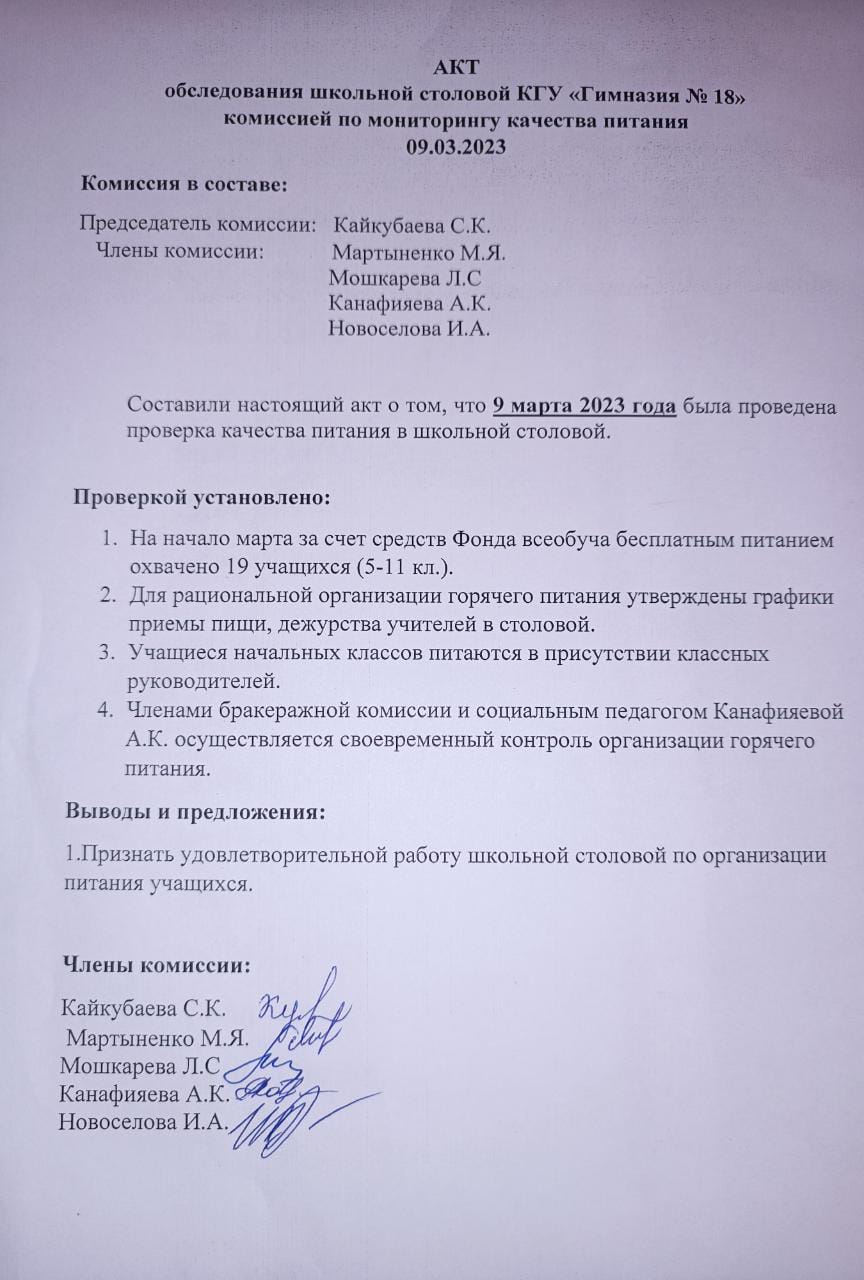 09.03.2023ж. мектеп асаханасындағы оқушыларға берілген тамақ сапасына мониторинг жүргізілді