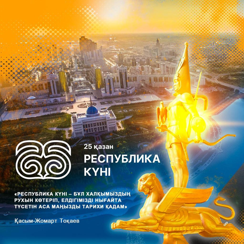 Республика күні