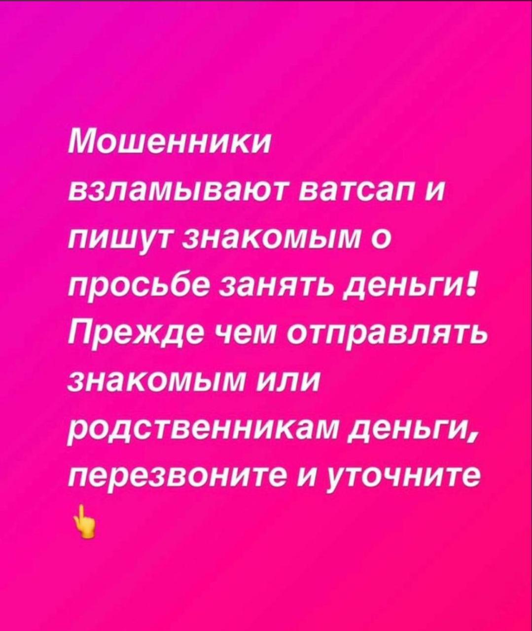 Сақ болыңыздар!