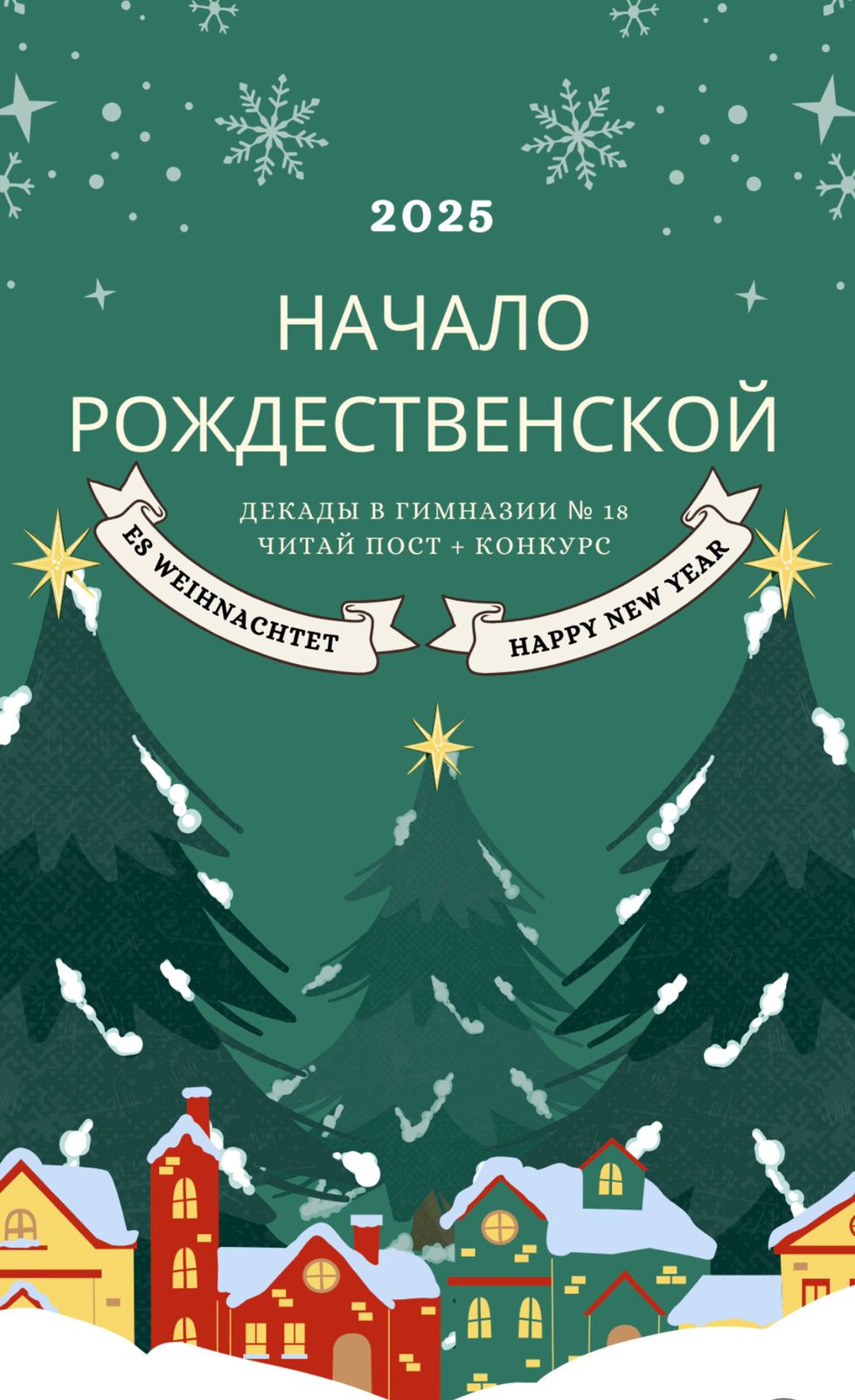 «Es Weihnachtet…», «Magic Christmas time» тақырыбындағы онкүндігі өтеді