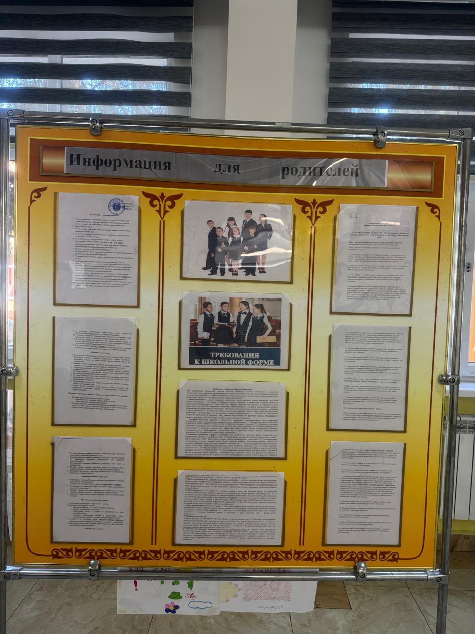 "Ата-аналарға арналған ақпарат"