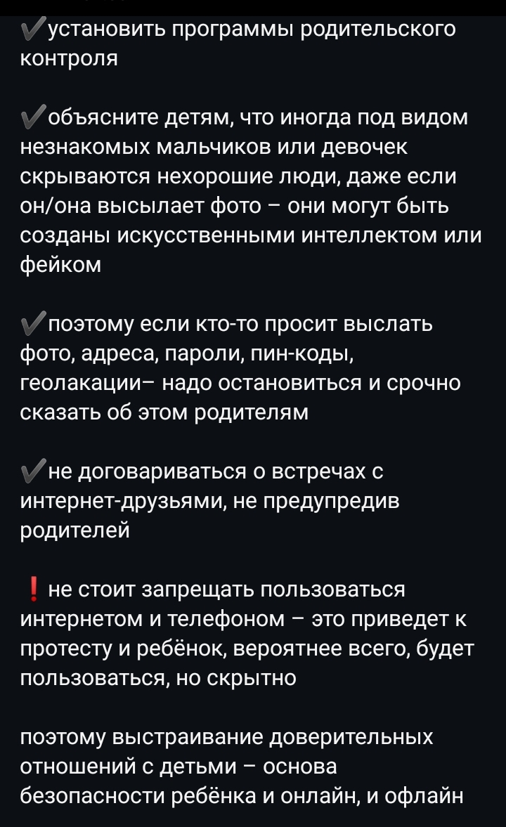 Основа безопасности ребенка онлайн и офлайн