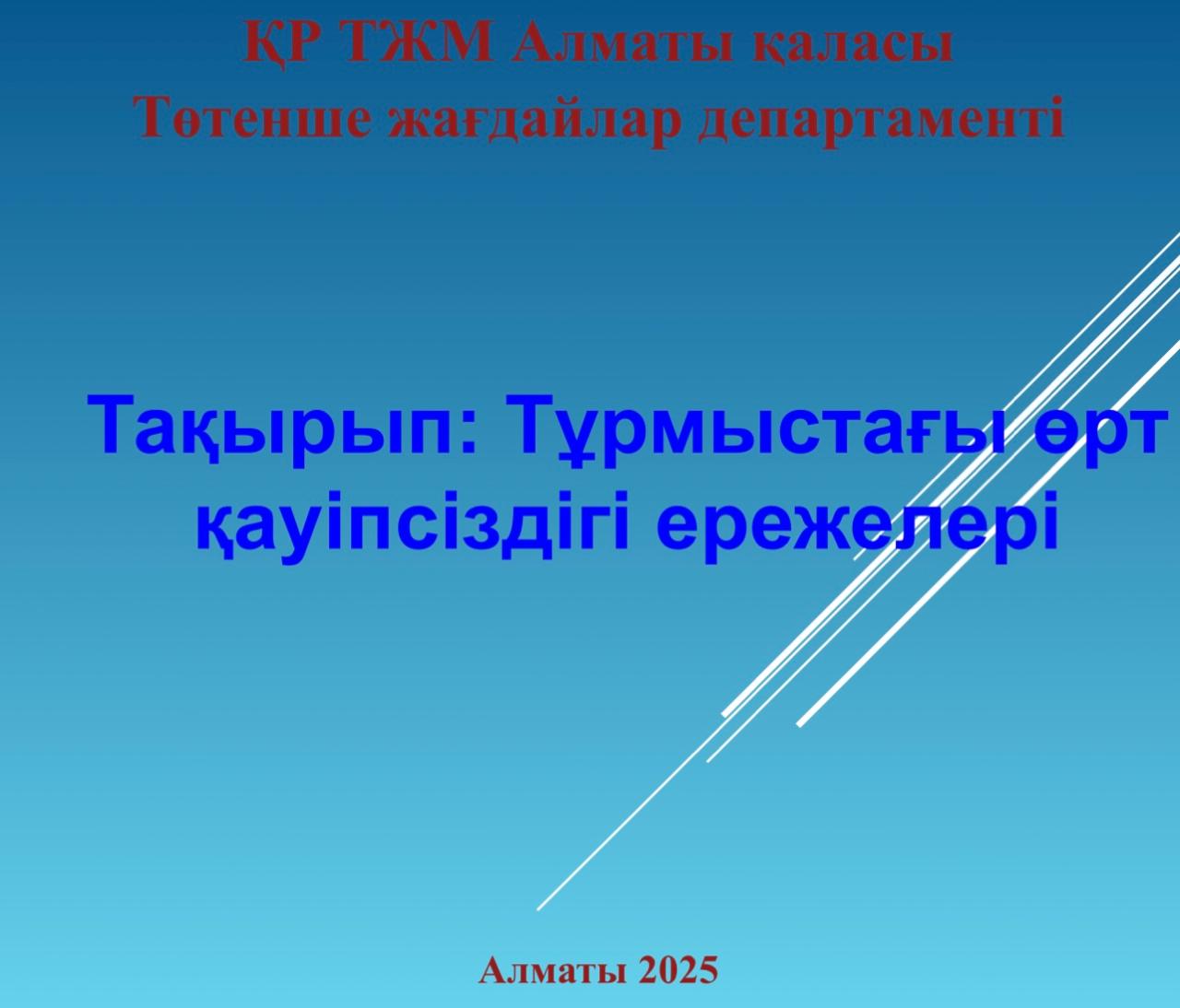 «Жер сілкінісі»