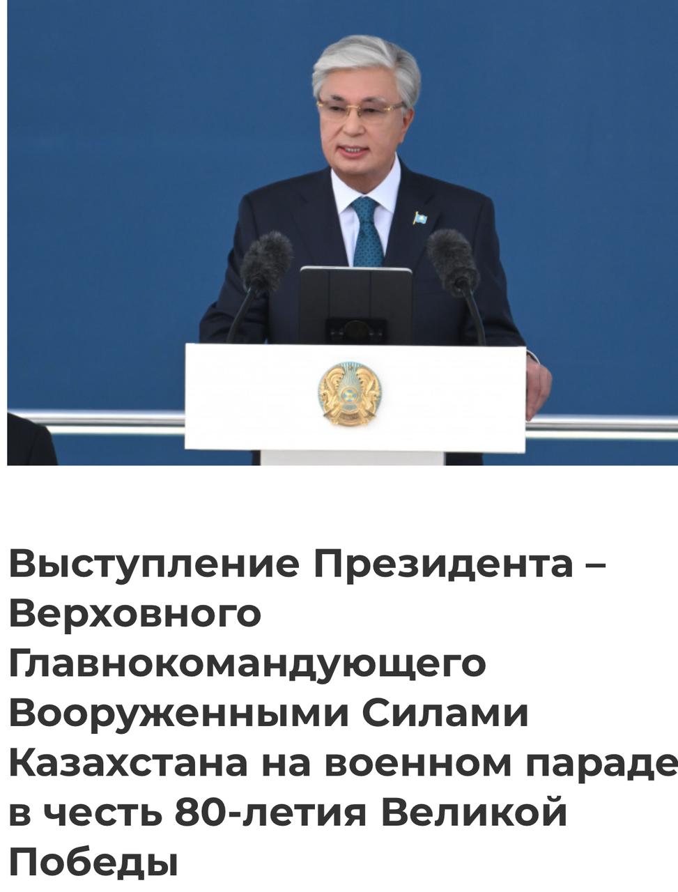 Выступление президента Республики Казахстан