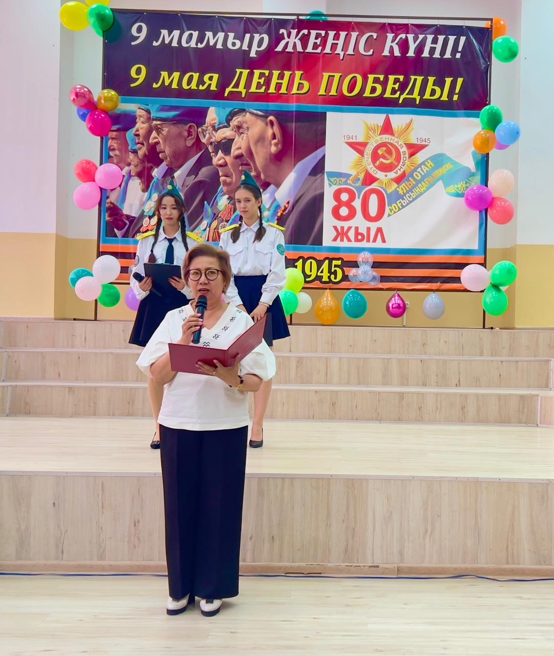 Ұлы Отан соғысындағы Жеңістің 80 жылдығына арналған салтанатты іс-шара