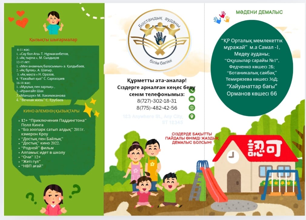 Мәдени демалыс