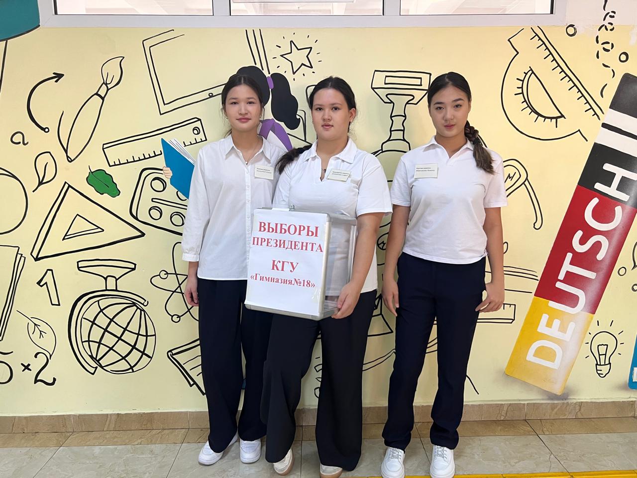 Гимназия Президентін сайлау