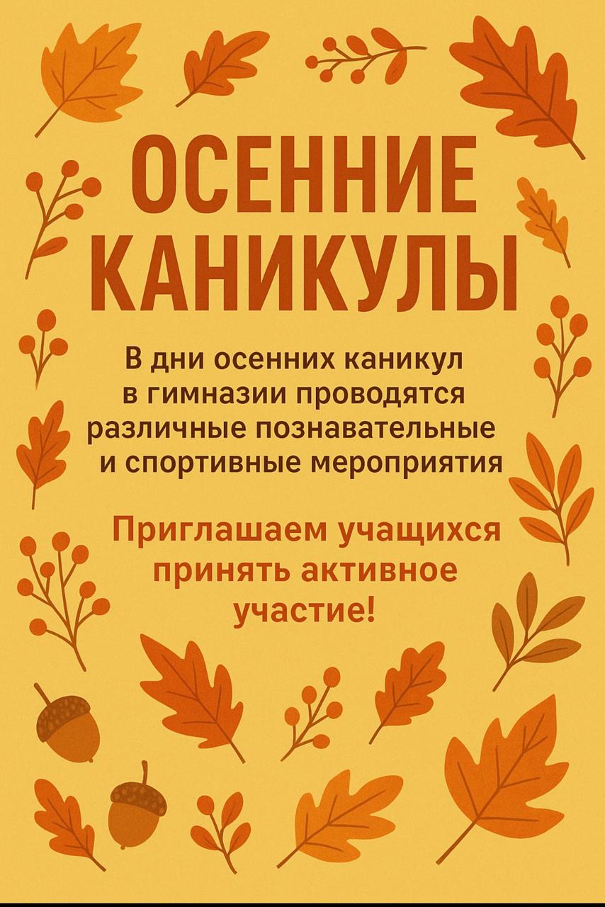 Күзгі каникулдар