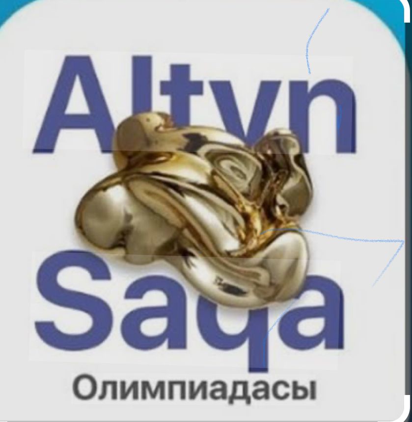 «Алтын сақа»