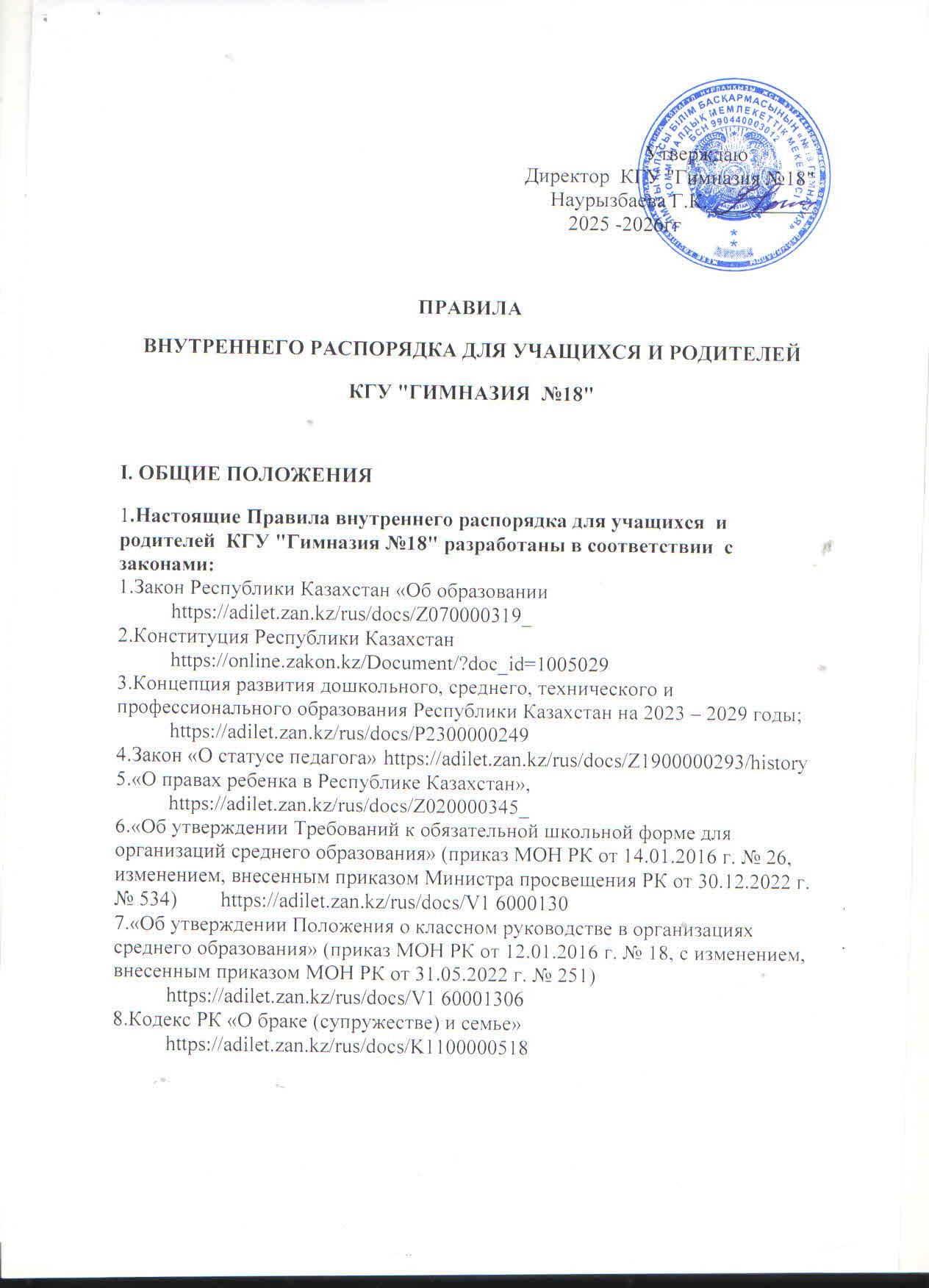 Правила внутреннего распорядка для учащихся и родителей