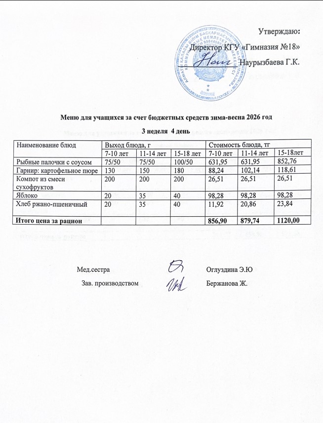 Оқушыларға тегін берілетін тағамдардың мәзірі (3-4)