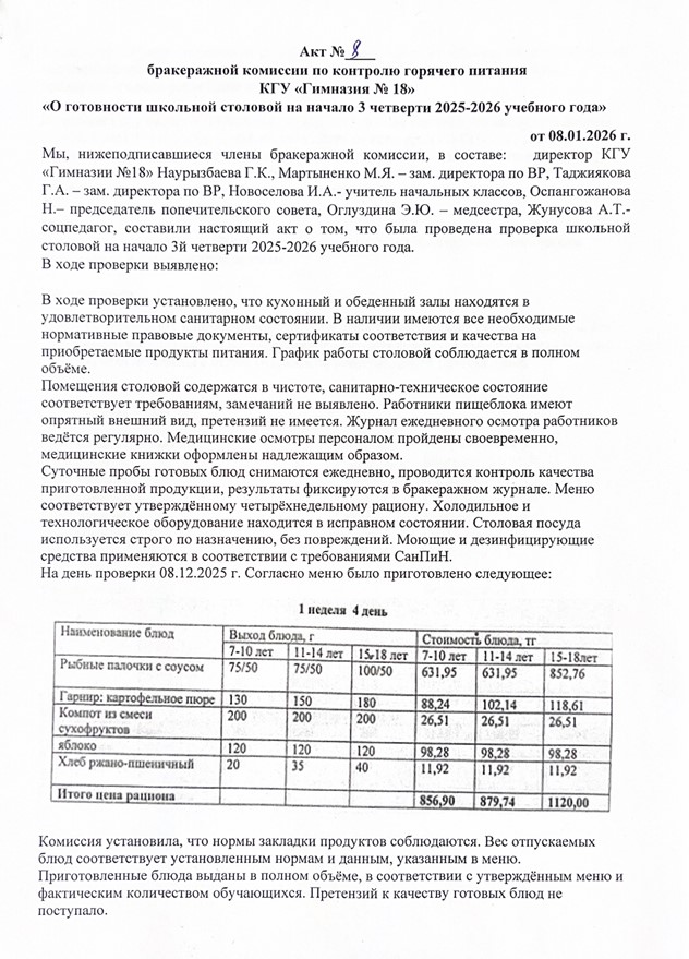 2025-2026 оқу жылының 3 тоқсанына асхана дайындығы