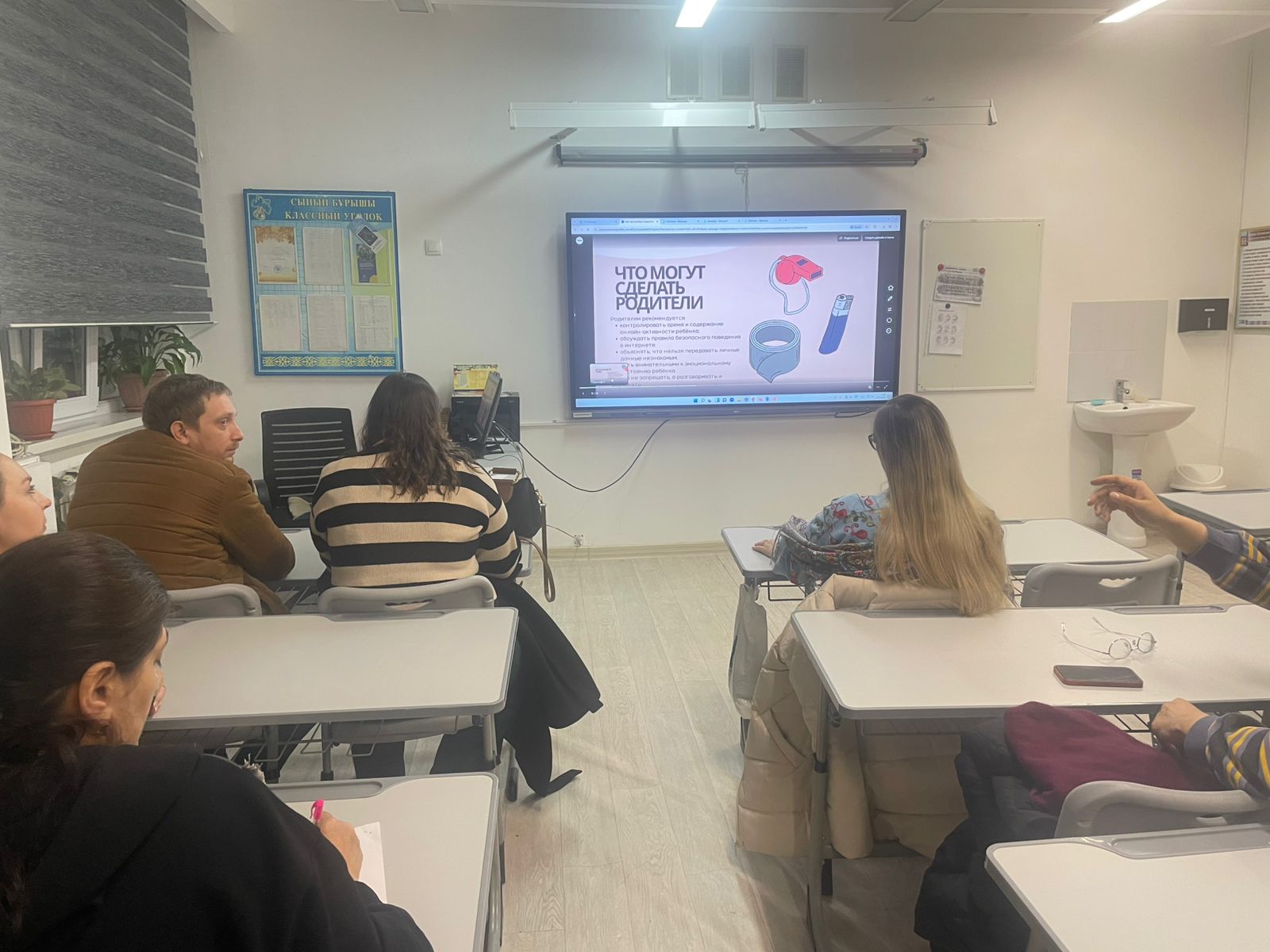 Ата-аналар жиналысы «Қауіпсіздік 24/7»