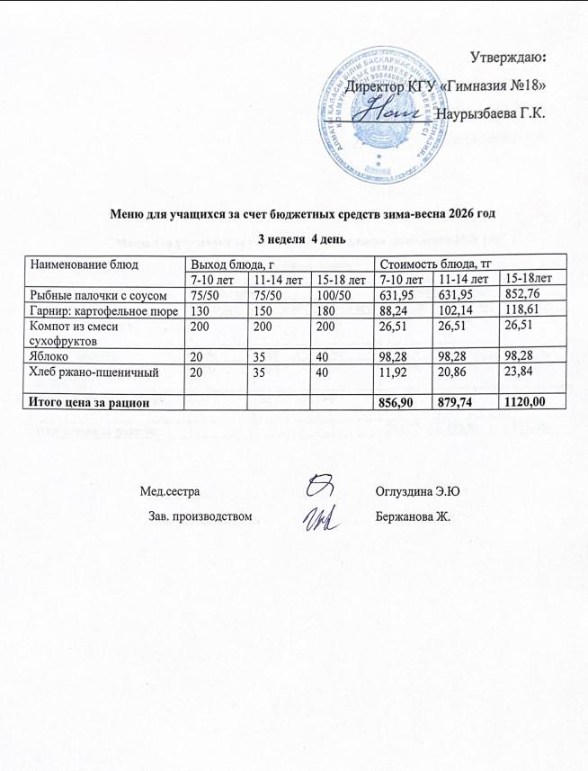 Оқушыларға тегін берілетін тағамдардың мәзірі (3-4)