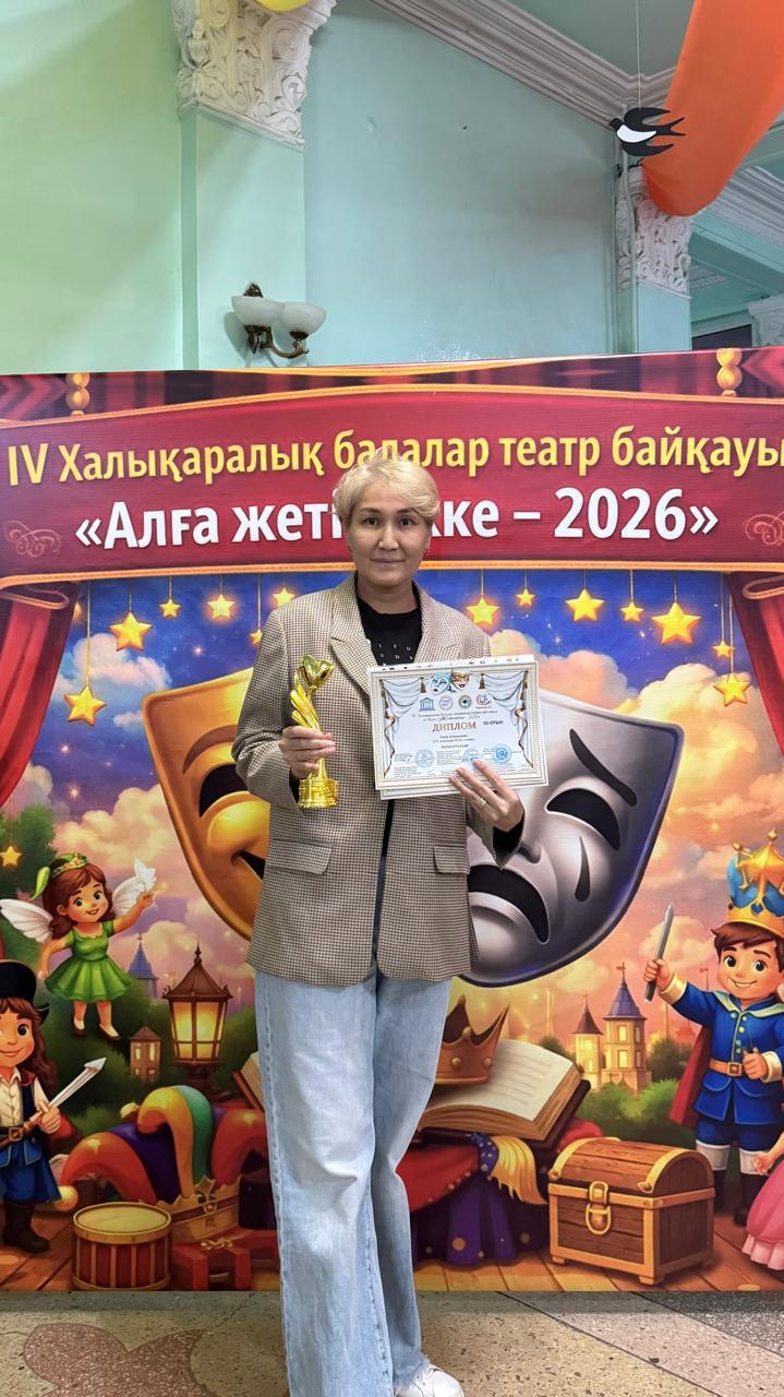 «Алға жетістікке – 2026»
