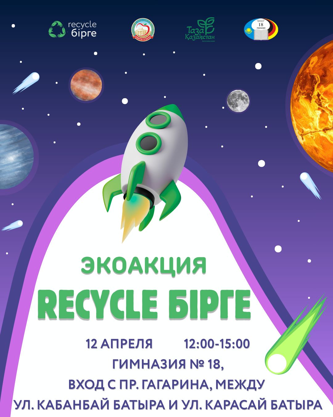 «Greenup.kz» қоғамдық қоры