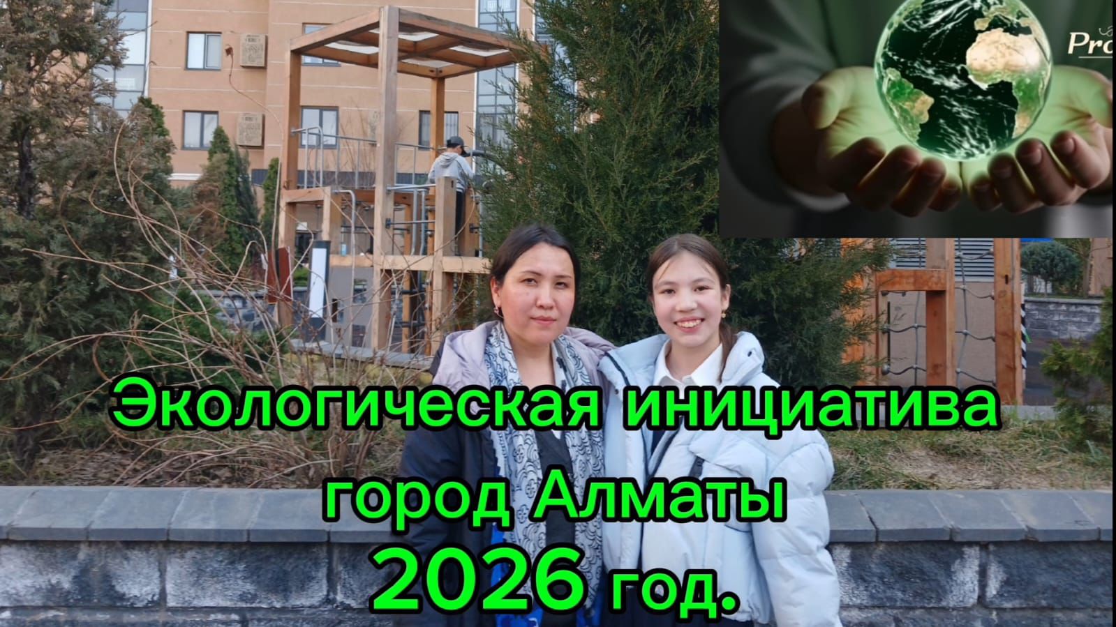ProEco» республикалық экологиялық жобалар конкурсының аудандық кезеңіне қатысу