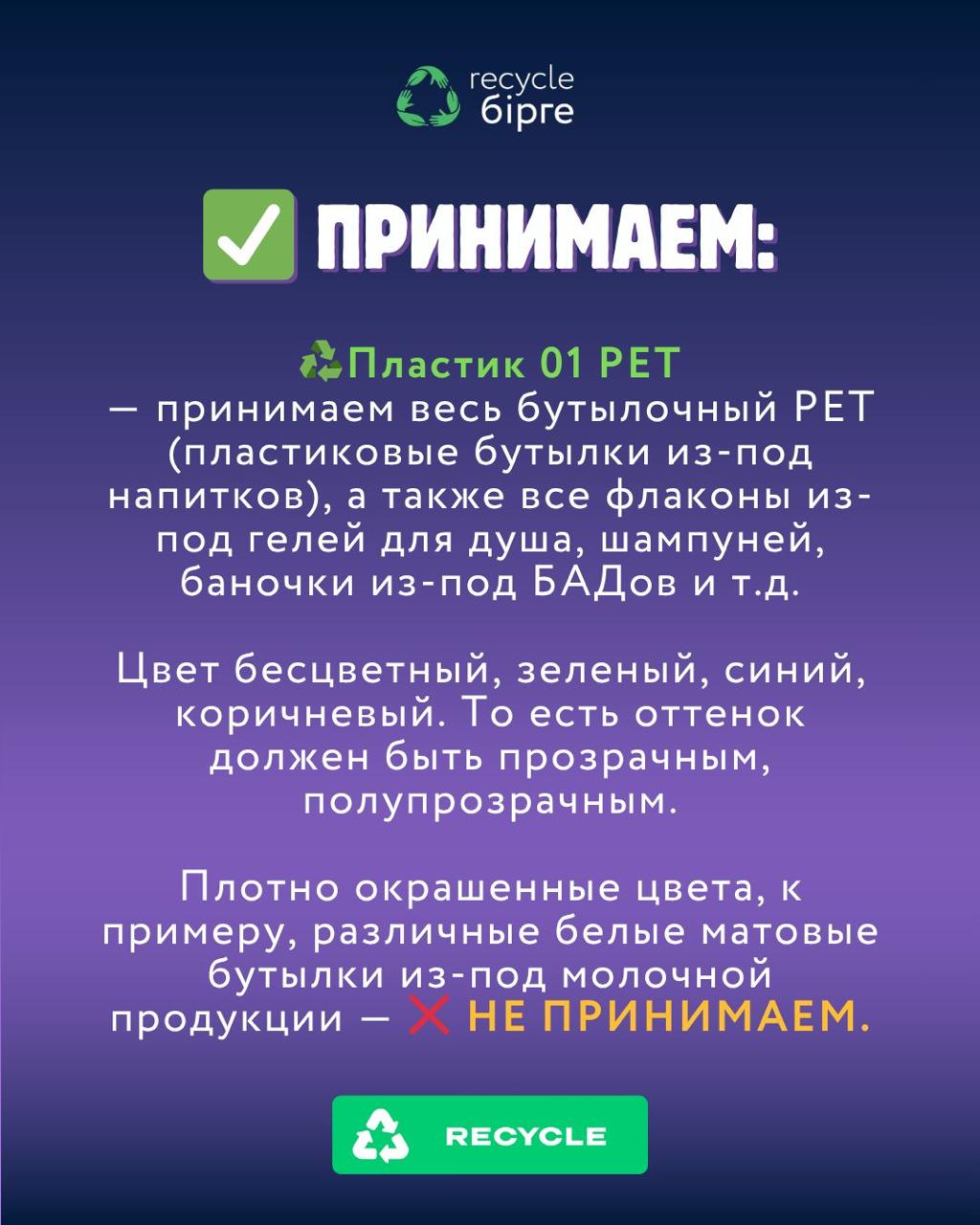 Rececle Бірге