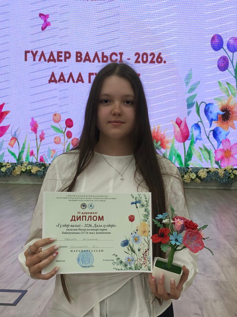 Қалалық «Вальс цветов – 2026
